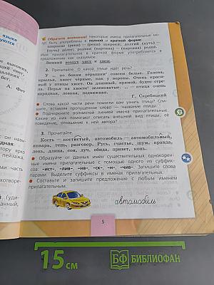 Русский язык. 4 класс. Часть 2