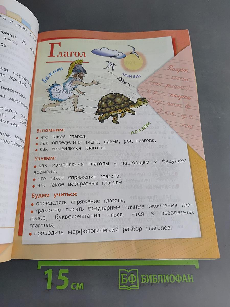 Русский язык. 4 класс. Часть 2
