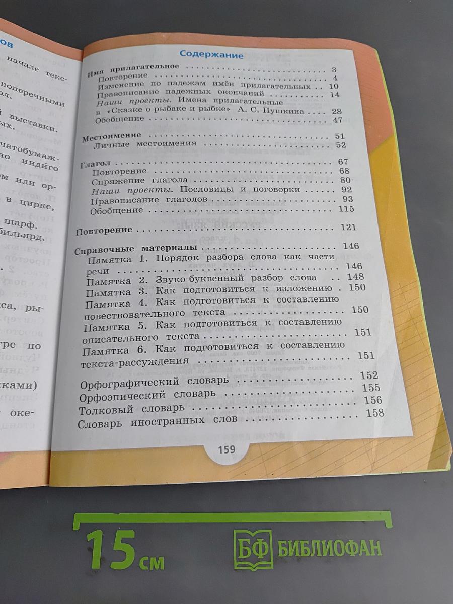 Русский язык. 4 класс. Часть 2
