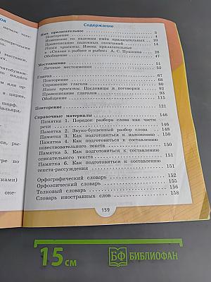 Русский язык. 4 класс. Часть 2