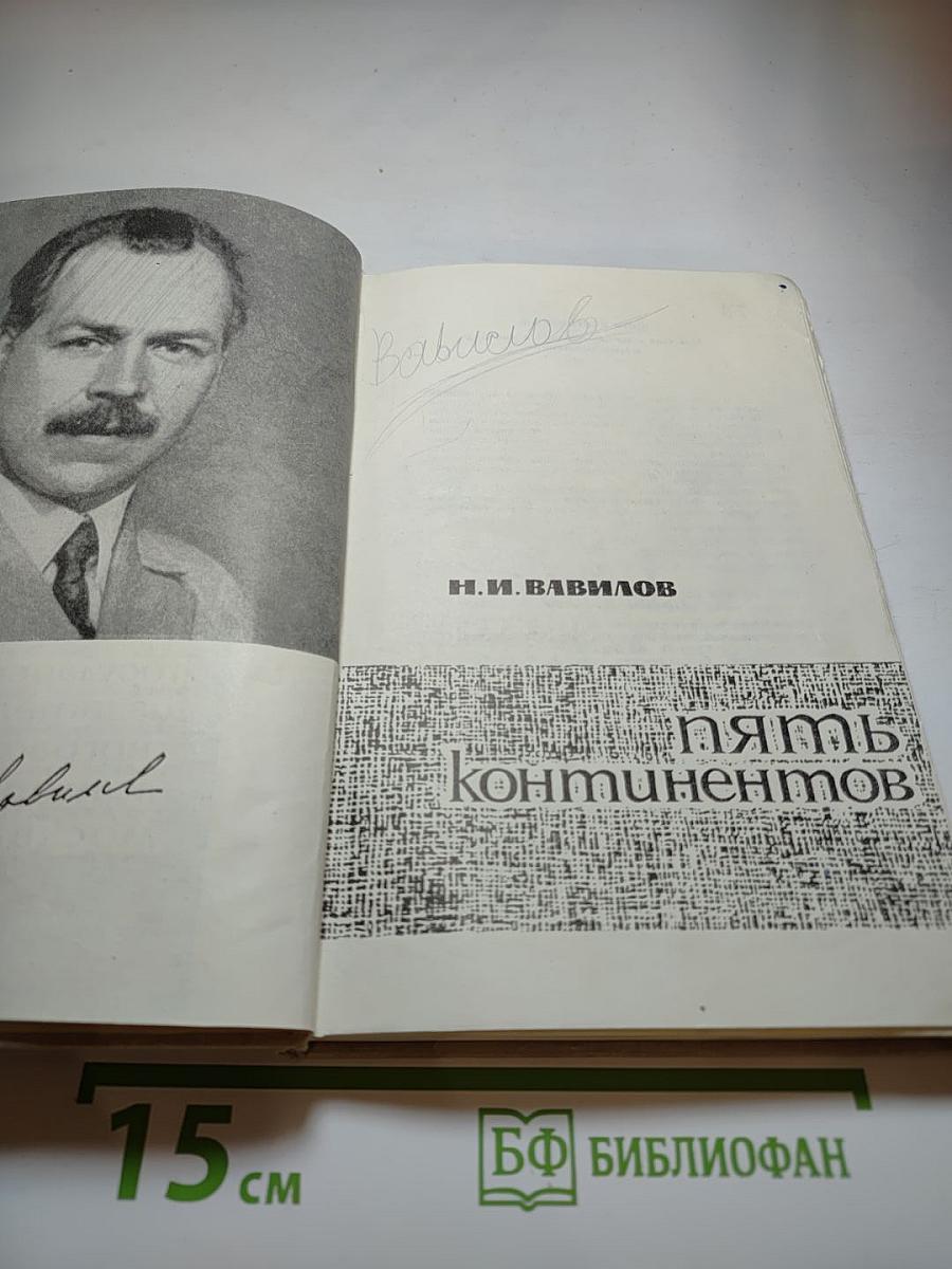 Пять континентов