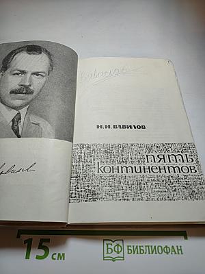 Пять континентов