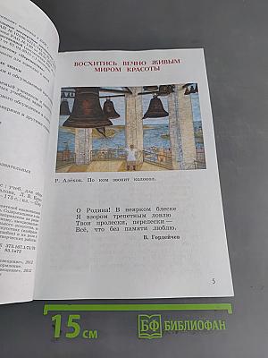 Изобразительное искусство. 4 класс