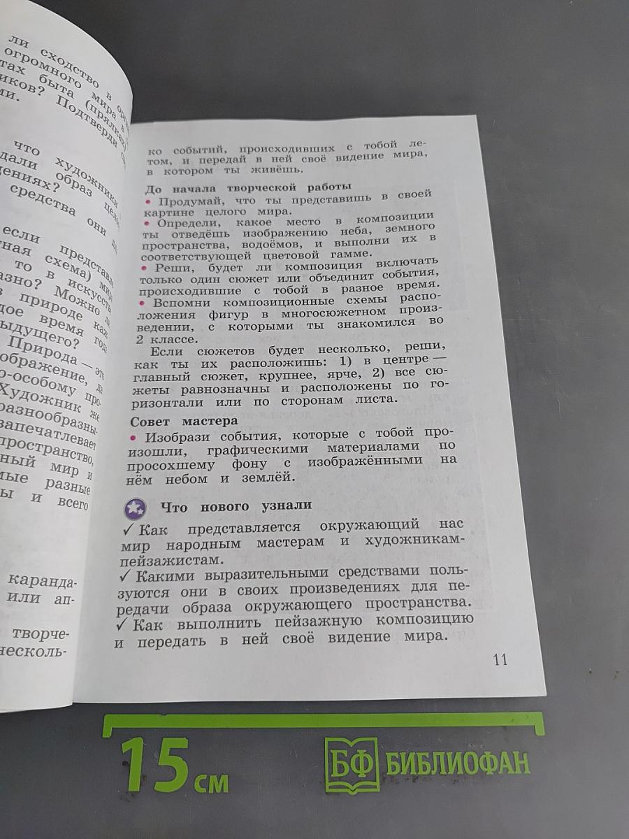 Изобразительное искусство. 4 класс