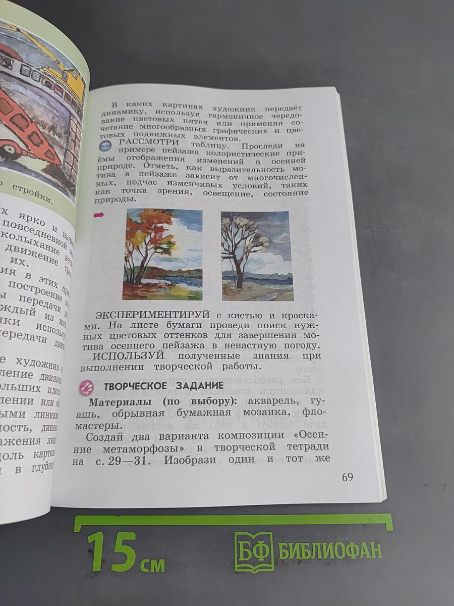 Изобразительное искусство. 4 класс