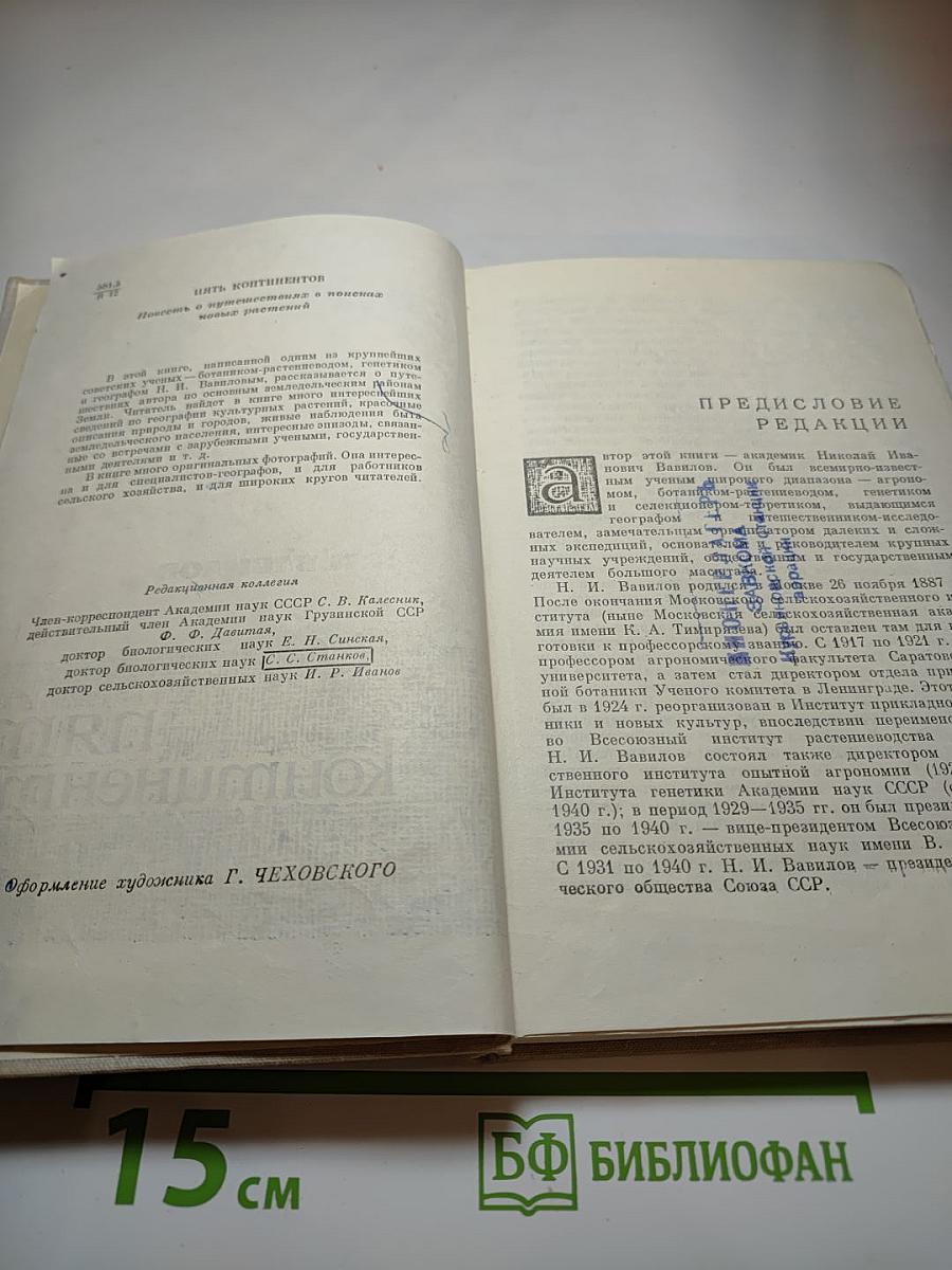 Пять континентов