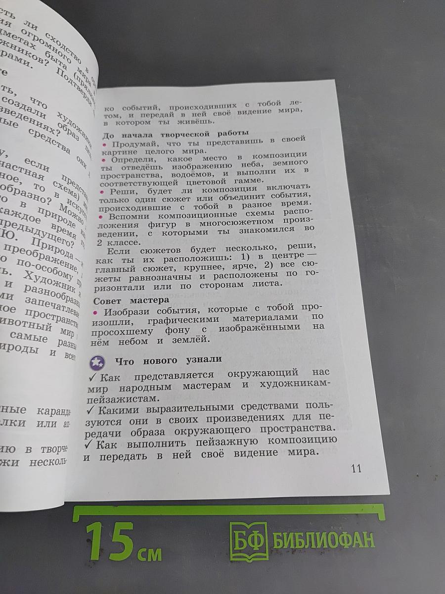Изобразительное искусство. 4 класс
