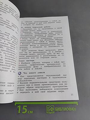 Изобразительное искусство. 4 класс