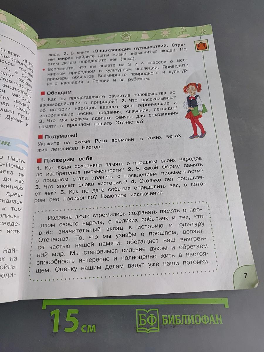 Окружающий мир. 4 класс. Часть 2