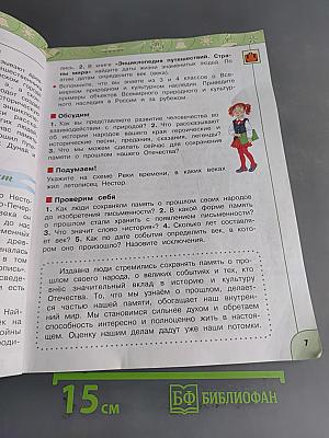Окружающий мир. 4 класс. Часть 2
