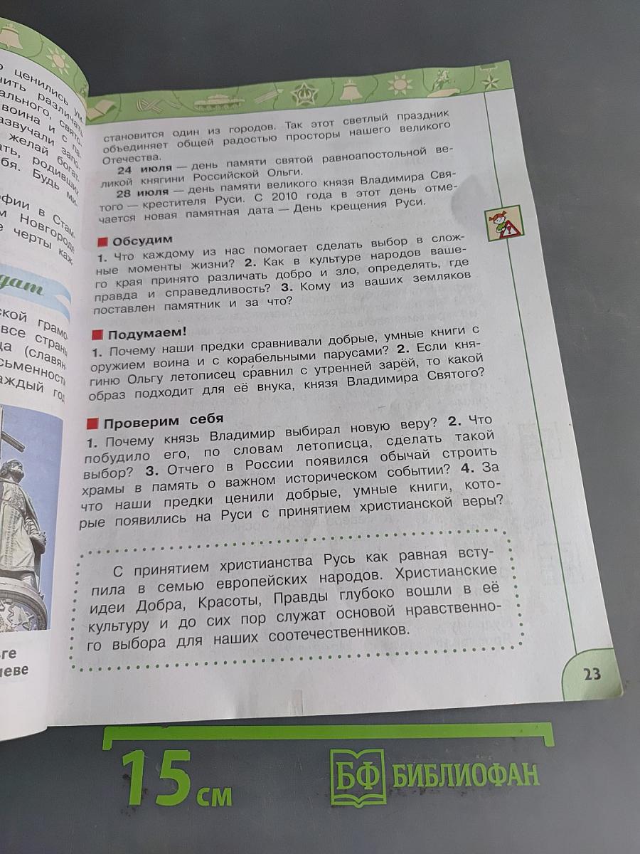 Окружающий мир. 4 класс. Часть 2