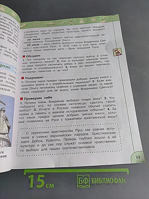 Окружающий мир. 4 класс. Часть 2