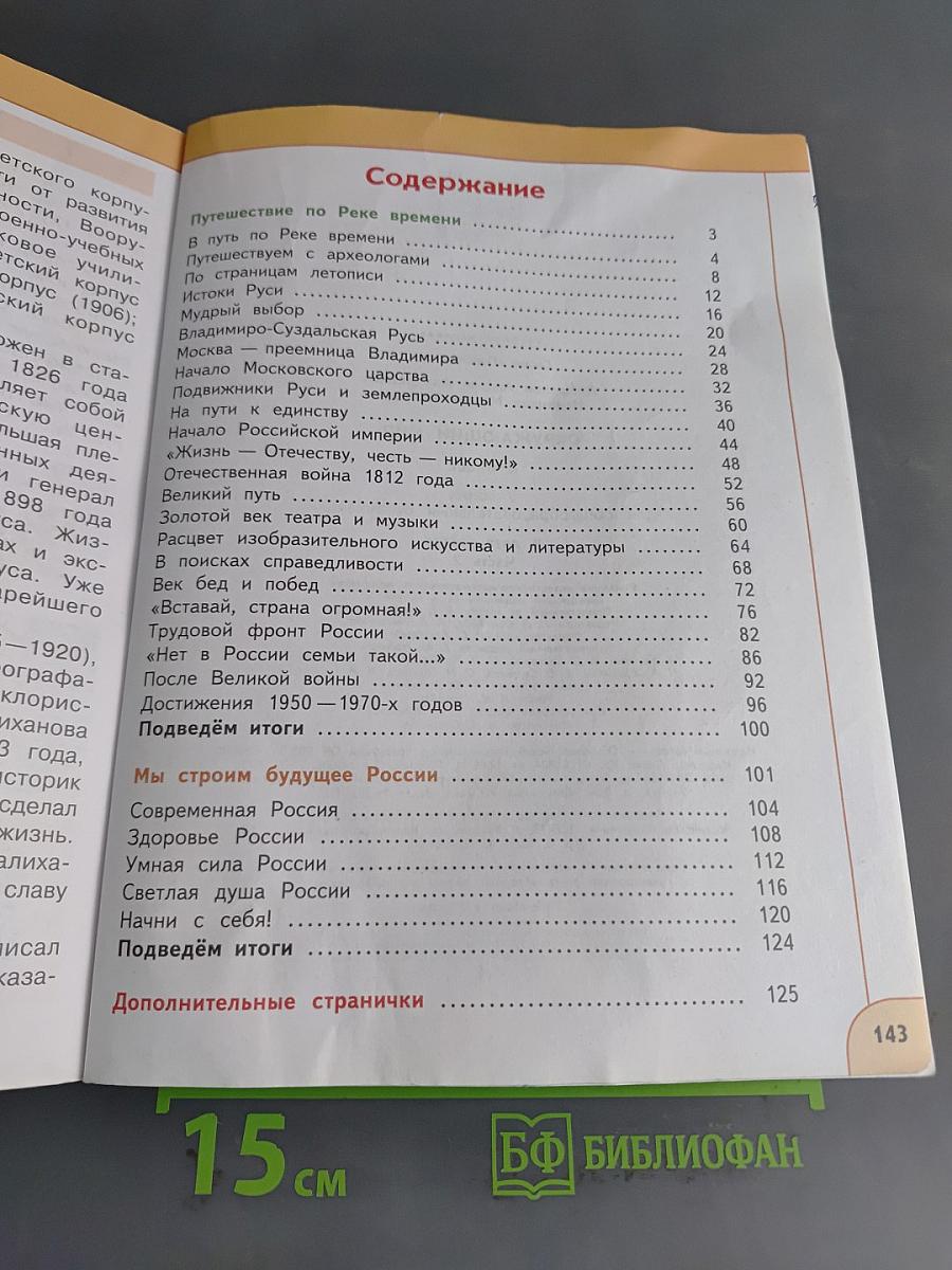 Окружающий мир. 4 класс. Часть 2