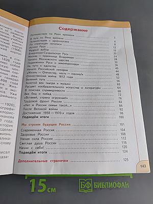 Окружающий мир. 4 класс. Часть 2