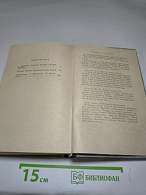 Госпожа Бовари