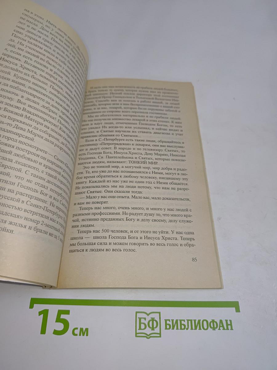 Люди, вы нас слышите?!!! Книга первая