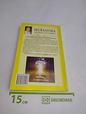 Люди, вы нас слышите?!!! Книга первая