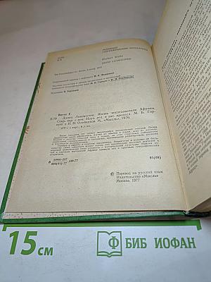 Давид Ливингстон. Жизнь исследователя Африки