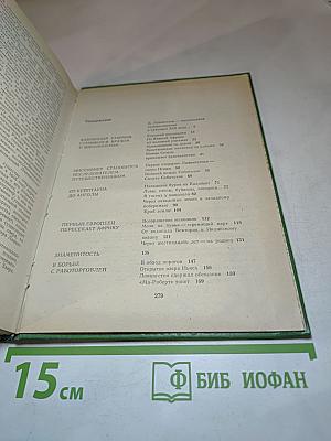Давид Ливингстон. Жизнь исследователя Африки