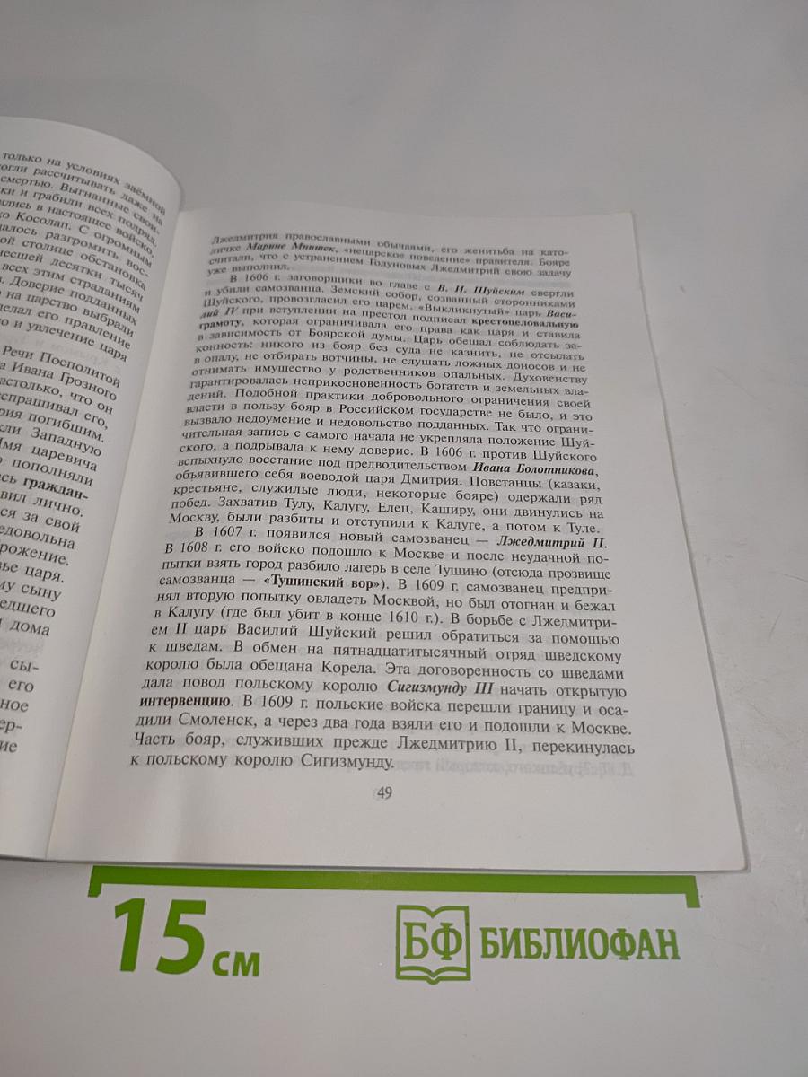 ЕГЭ. История России. Базовая подготовка