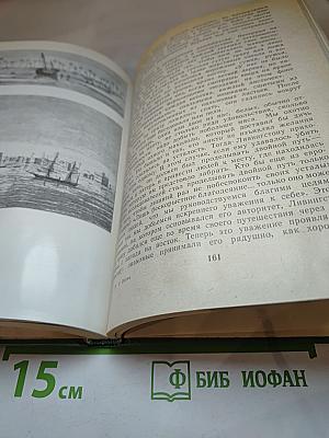 Давид Ливингстон. Жизнь исследователя Африки