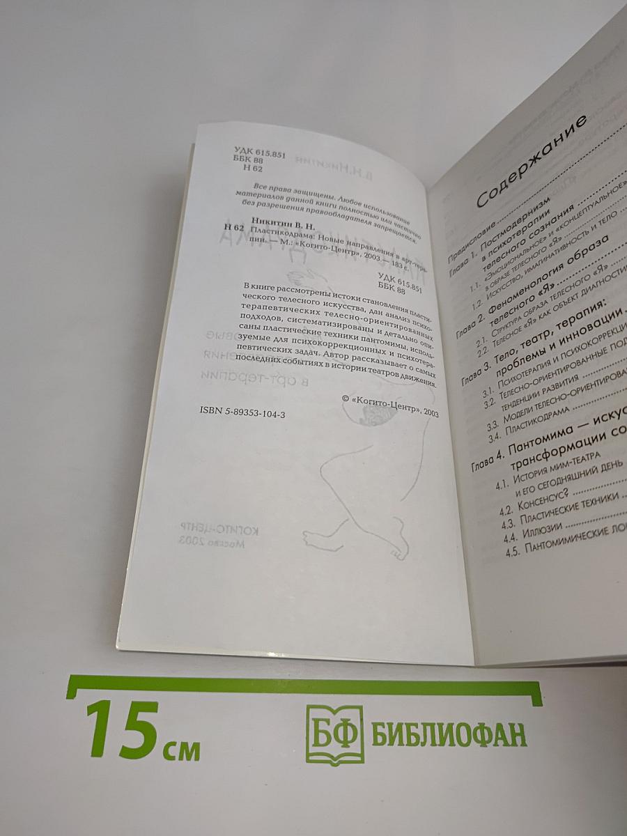 Пластикодрама: новые направления в арт-терапии