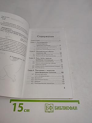 Пластикодрама: новые направления в арт-терапии