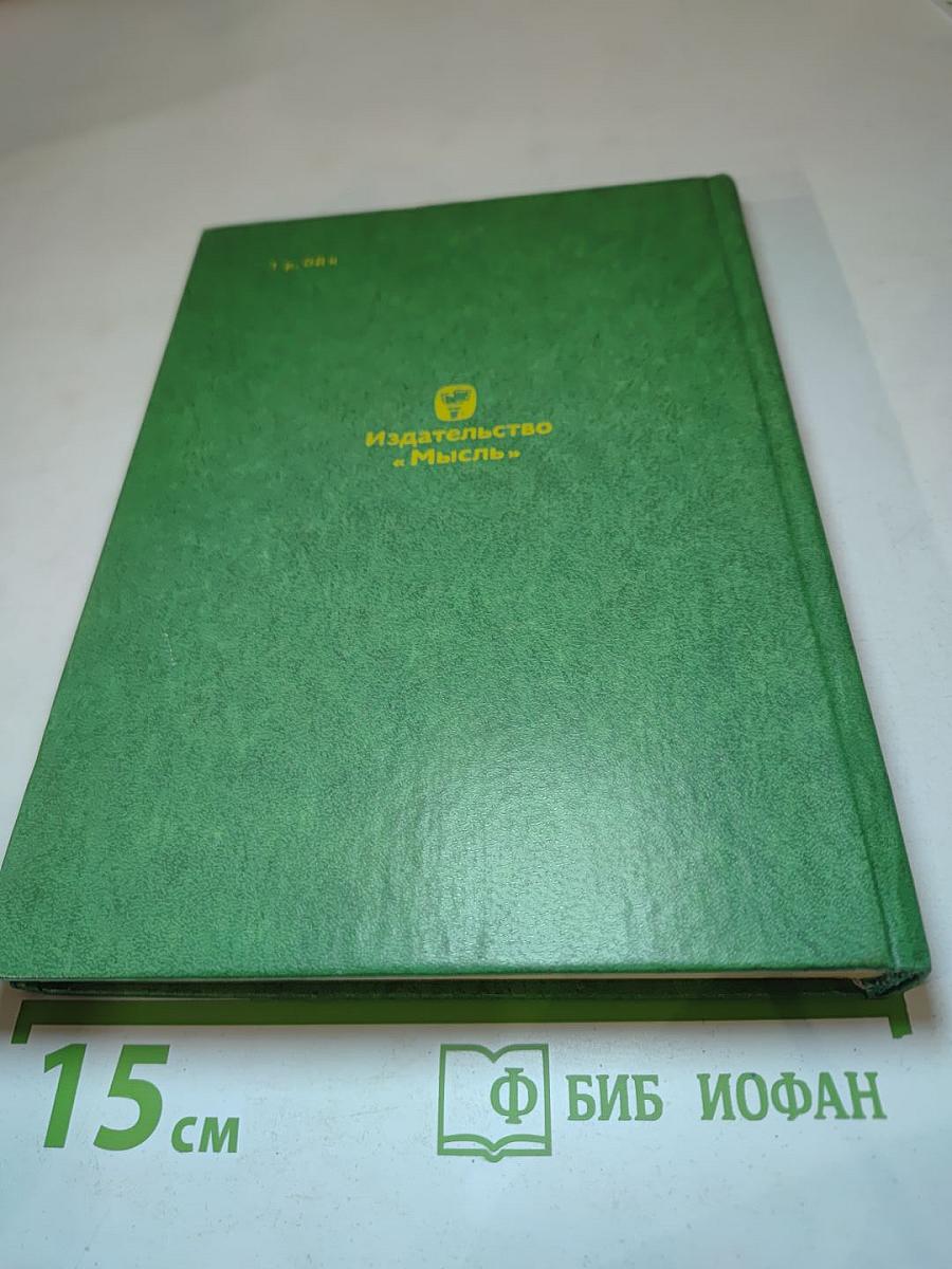 Давид Ливингстон. Жизнь исследователя Африки