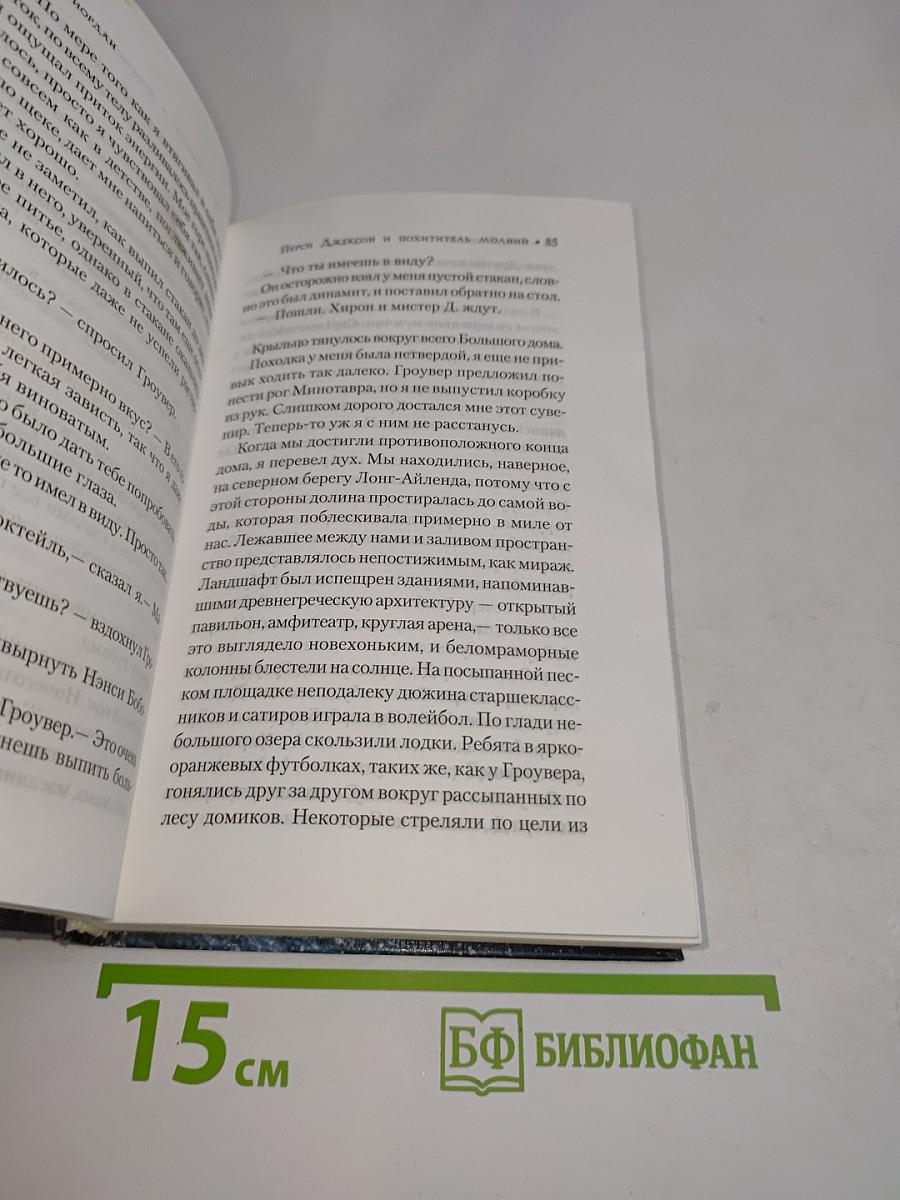 Перси Джексон и Похититель молний