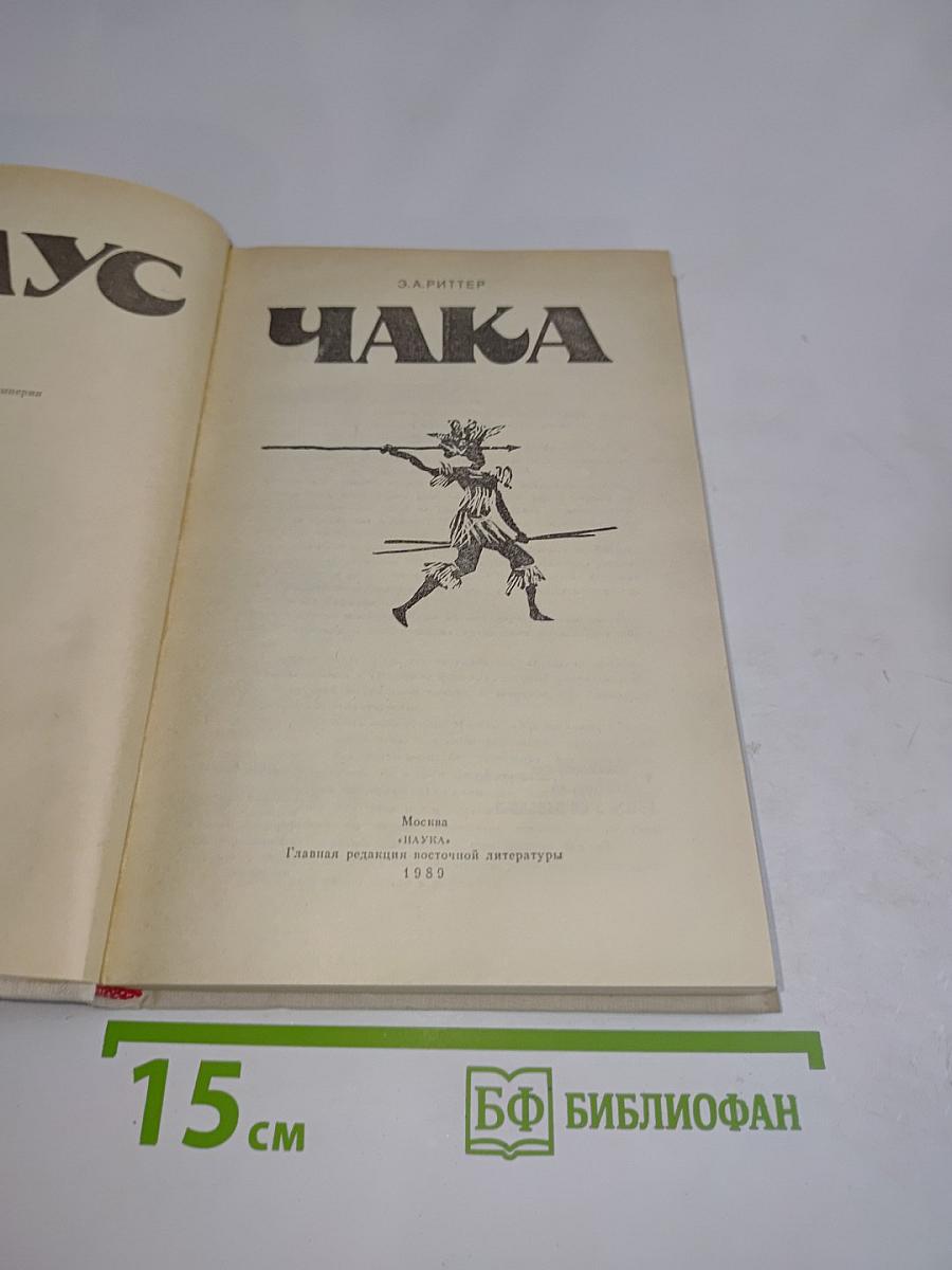 Зулус Чака