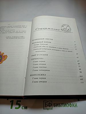 Сказки А. Дюма