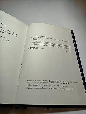 Сказки А. Дюма