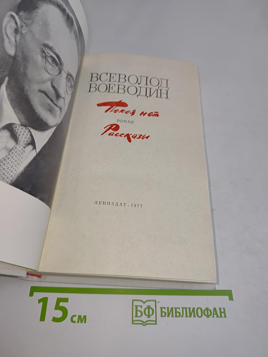 Покой нёт. Романы. Рассказы