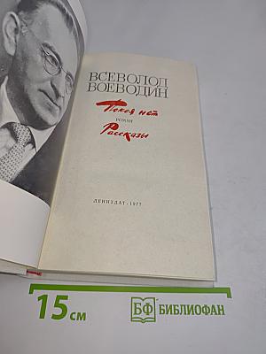 Покой нёт. Романы. Рассказы