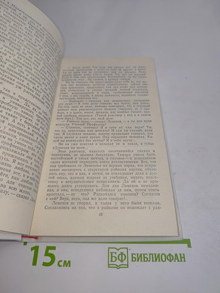 Покой нёт. Романы. Рассказы