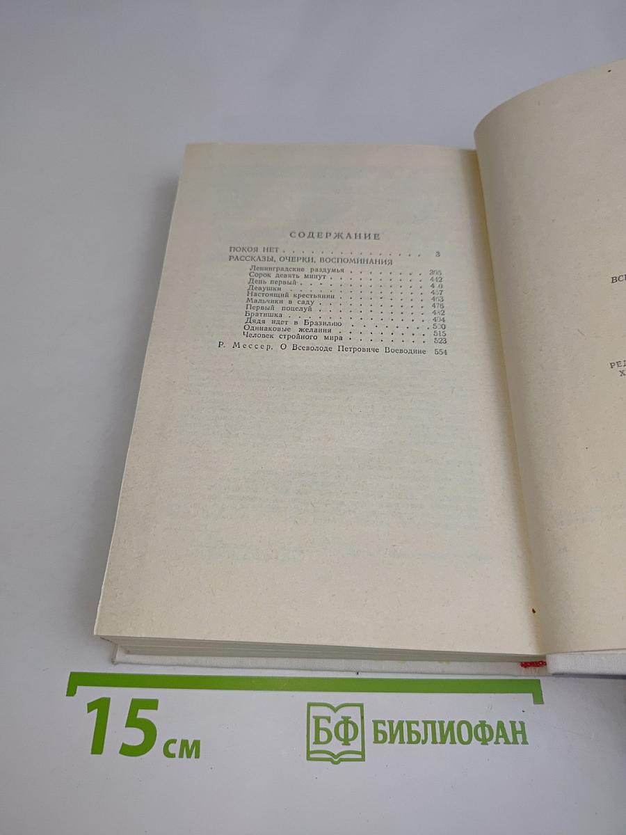 Покой нёт. Романы. Рассказы