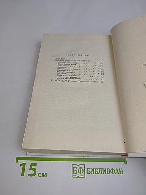 Покой нёт. Романы. Рассказы