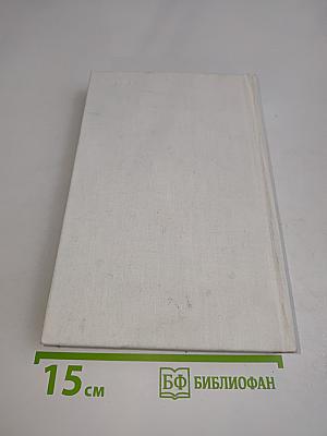 Покой нёт. Романы. Рассказы