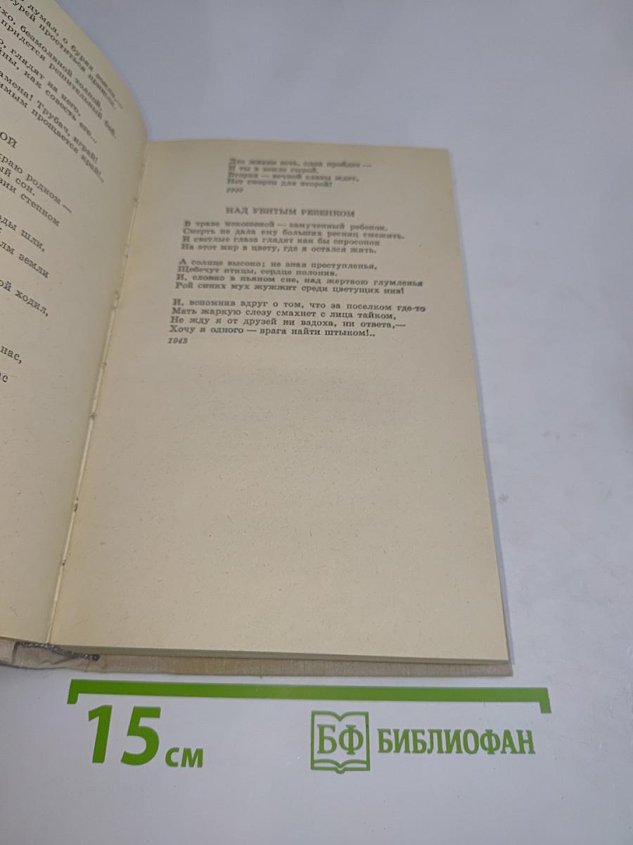 Путешествие в страну поэзия. Поэзия — школе. В двух книгах. Книга 2