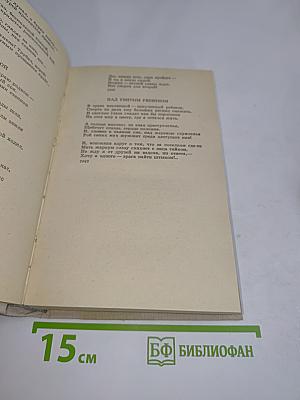 Путешествие в страну поэзия. Поэзия — школе. В двух книгах. Книга 2