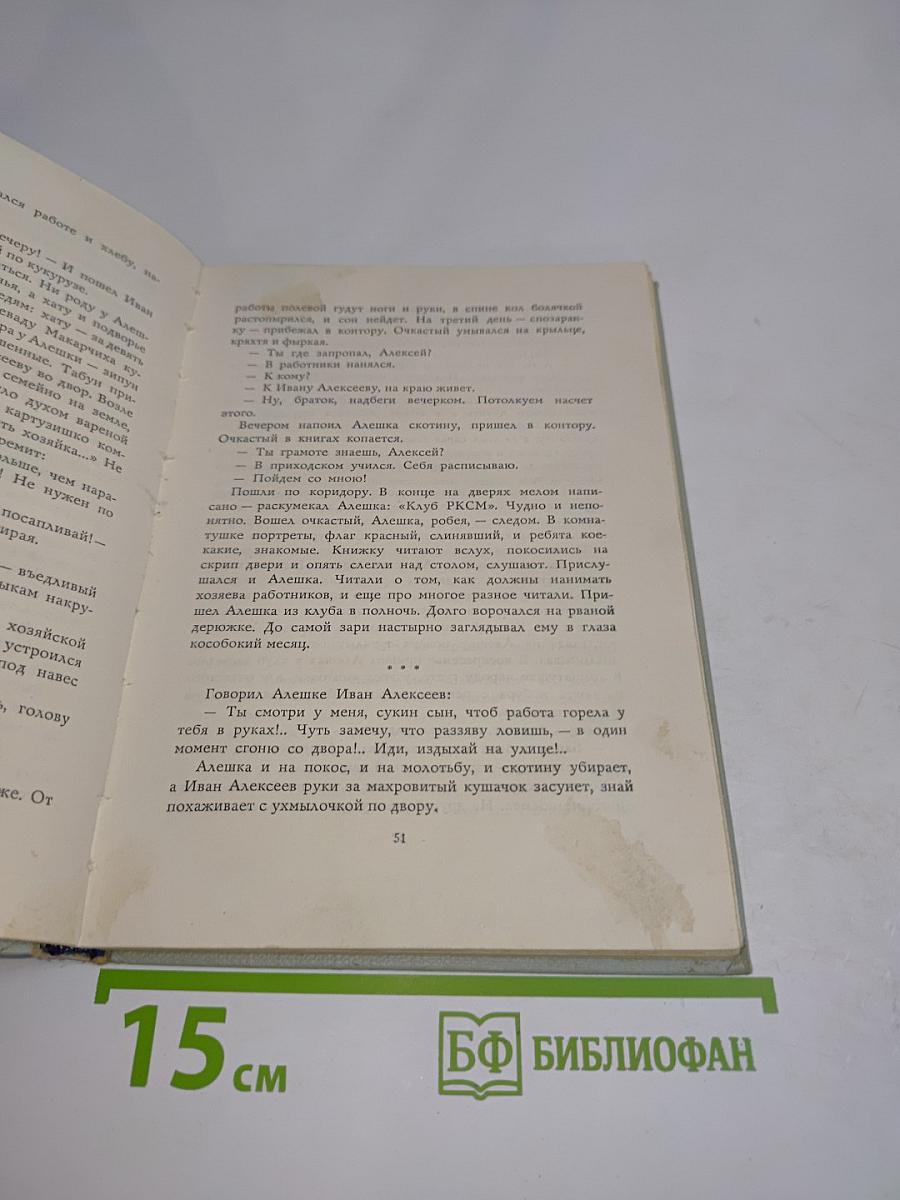 Донские рассказы