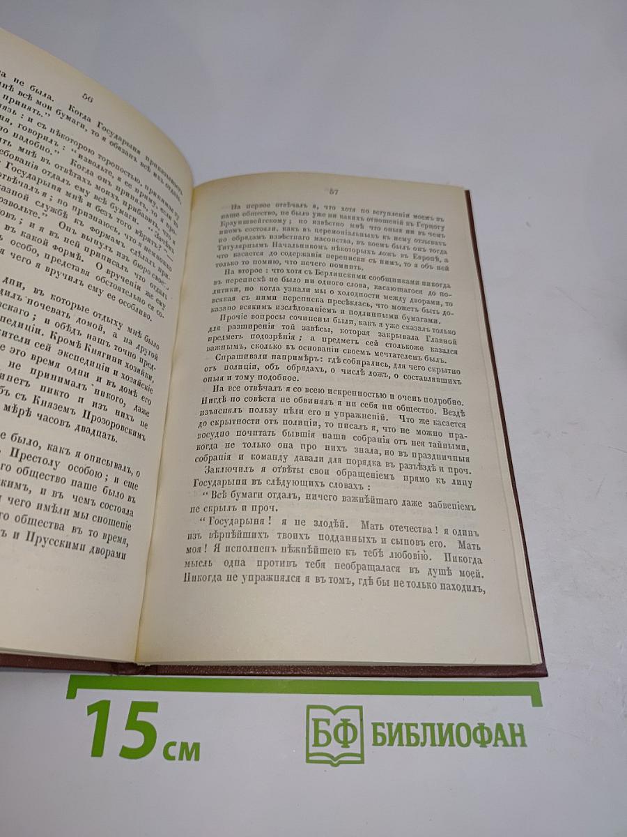 Записки сенатора И.В. Лопухина. Россия XVIII столетия