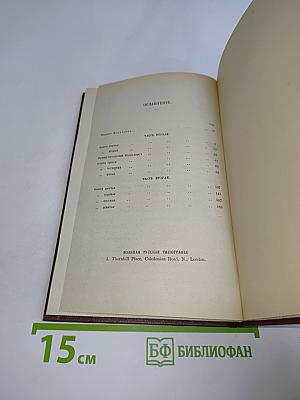 Записки сенатора И.В. Лопухина. Россия XVIII столетия
