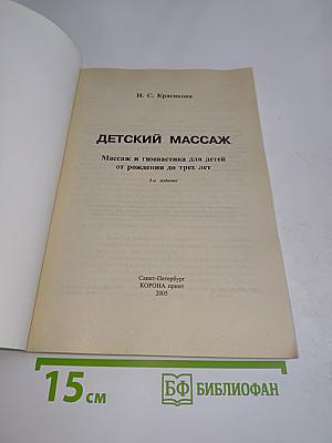Детский массаж от рождения до трех лет