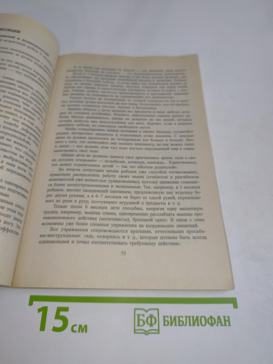 Детский массаж от рождения до трех лет