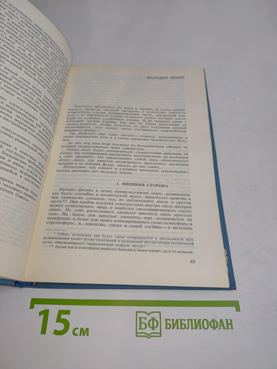 Феномен человека