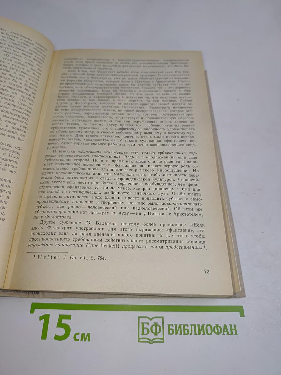 История античной эстетики. Поздний эллинизм
