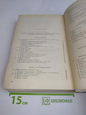 История античной эстетики. Поздний эллинизм