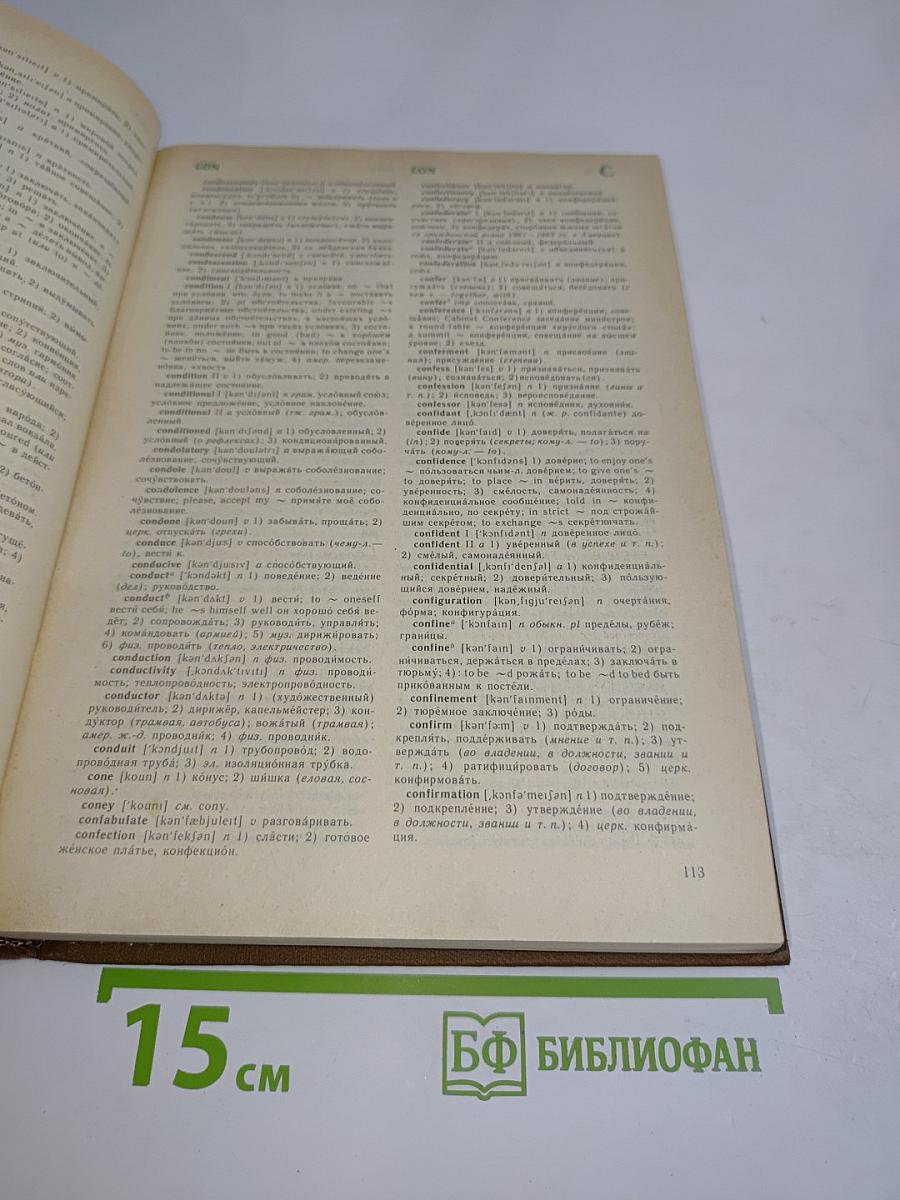 Англо-русский словарь