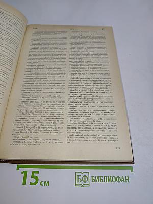 Англо-русский словарь